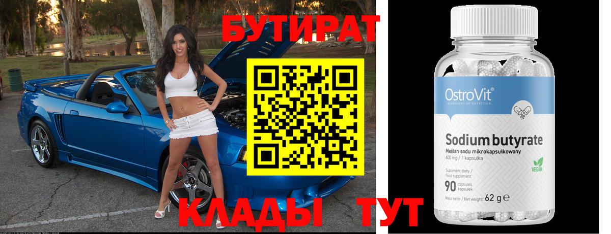 Сорочинск  Бутират 1.4BDO  Вход с VPN 