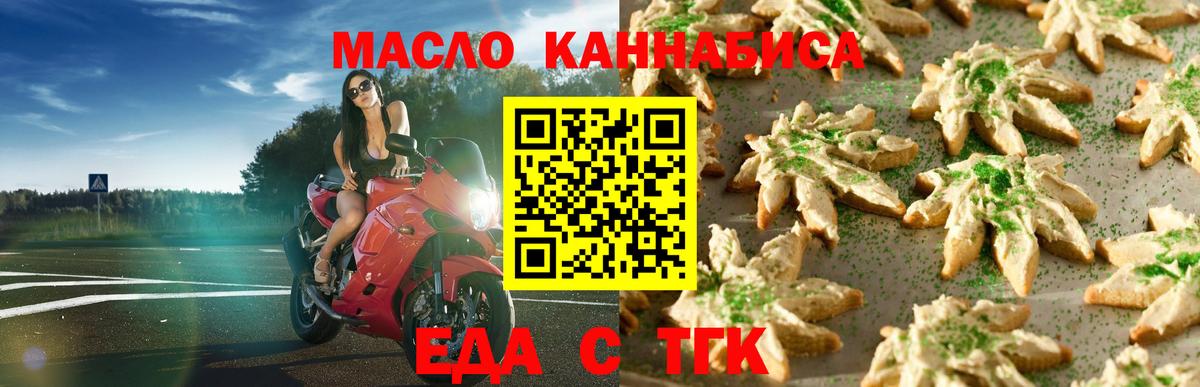 Еда ТГК конопля  Вход с VPN  Сорочинск 
