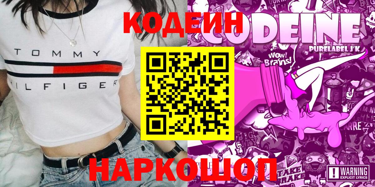 Кодеин напиток Lean (лин) Сорочинск