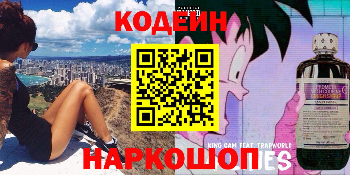 Codein напиток Lean (лин)  купить наркоту  Вход с VPN  Сорочинск  Кодеин Purple Drank 