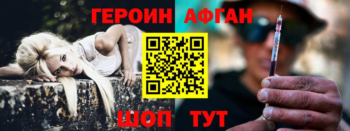 ГЕРОИН афганец  Вход с VPN  Сорочинск 