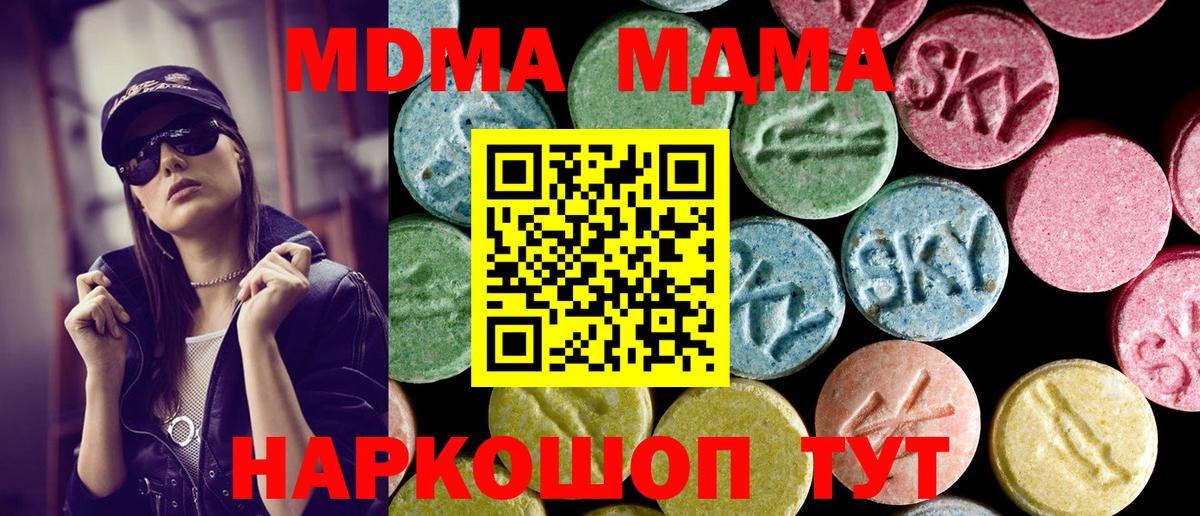 MDMA молли  Вход с VPN  Сорочинск  MDMA crystal 