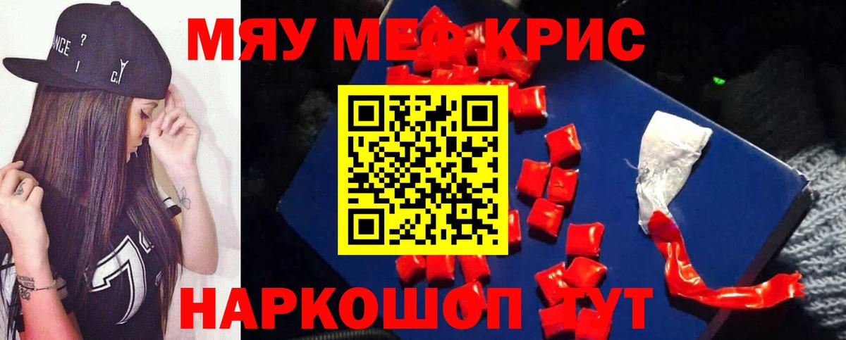МЕФ кристаллы  Вход с VPN  Меф мука  МЕФ  Сорочинск 