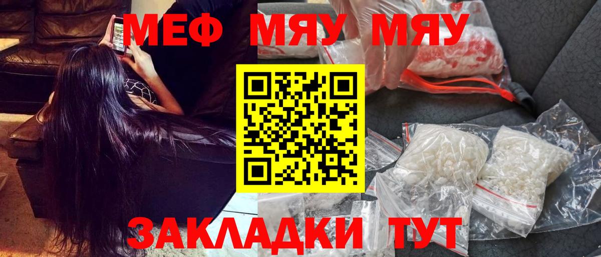 Меф мяу мяу кристаллы Сорочинск