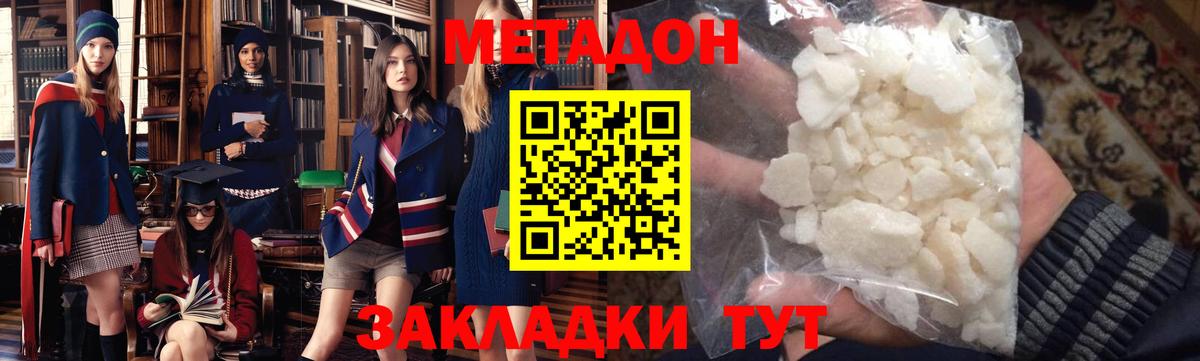 МЕТАДОН кристалл  Вход с VPN  МЕГА tor  Сорочинск  Метадон VHQ 