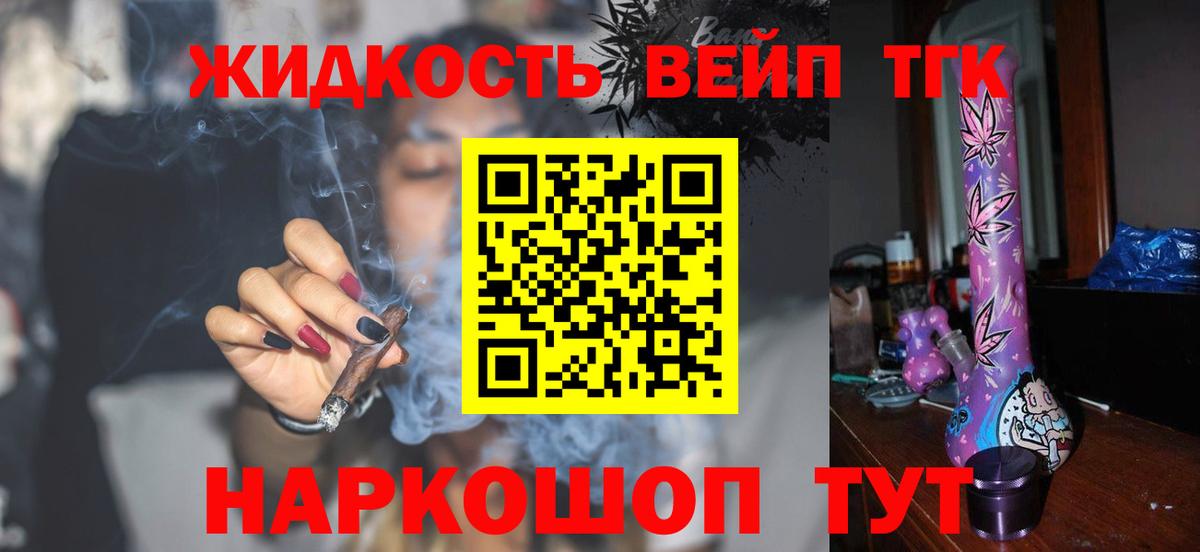 ТГК вейп Сорочинск