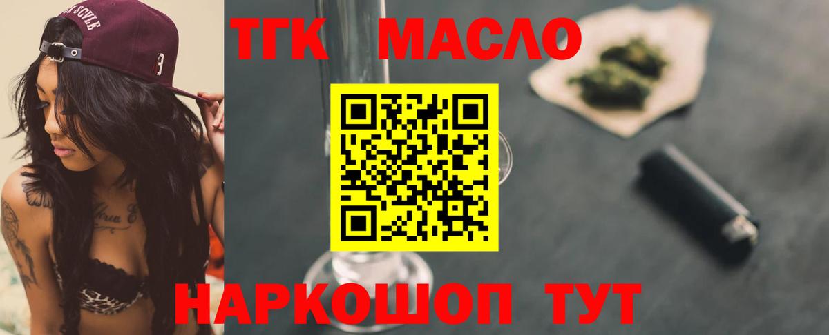 Сорочинск  Дистиллят ТГК THC oil  ТГК THC oil  Вход с VPN 